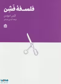 فلسفه فشن نشر مشکی