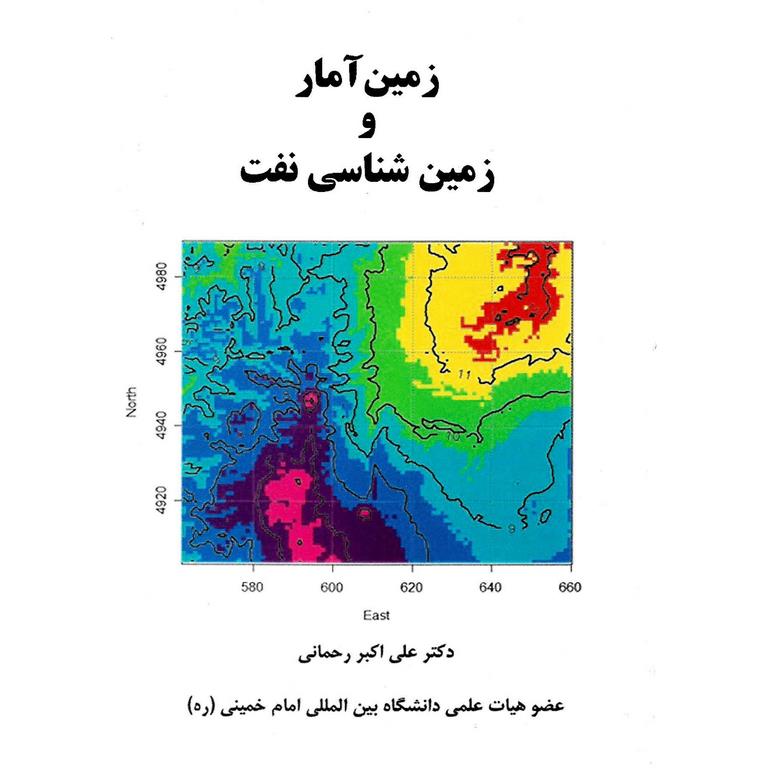 زمین آمار و زمین شناسی نفت