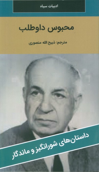 محبوس داوطلب - ناشربوک | خرید آنلاین کتاب