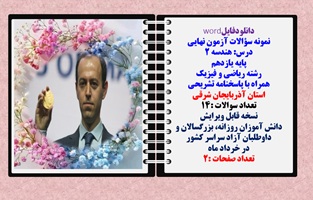 نمونه سؤالات آزمون نهایی درس هندسه 2 پایه یازدهم رشته ریاضی و فیزیک همراه با پاسخنامه تشریحی استان