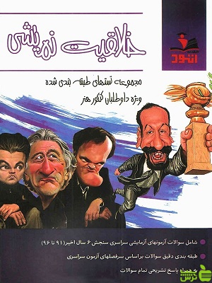 خلاقیت نمایشی اتود - خرید با تخفیف ویژه سیب ترش - SibTorsh پیمان صفری