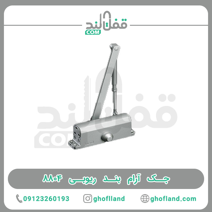جک آرام بند ریوبی تایوان 8804 (دوسال گارانتی) - فروشگاه اینترنتی قفل لند