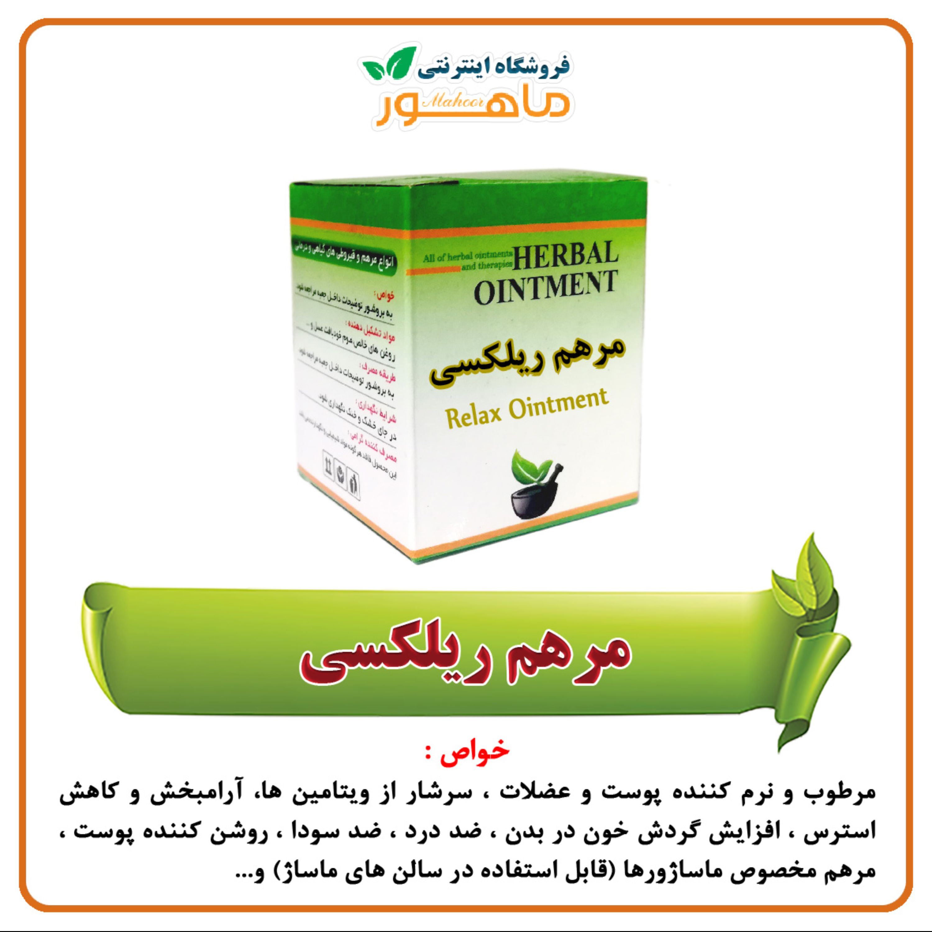مرهم ریلکسی (40 گرمی)