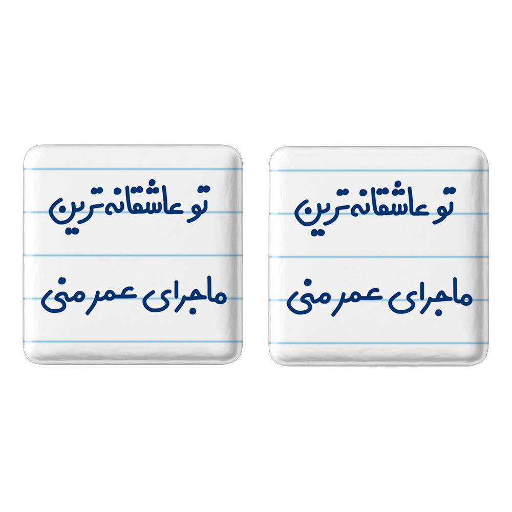 پیکسل خندالو مدل تو عاشقانه ترین ماجرای عمر منی کد 6562 مجموعه 2 عددی