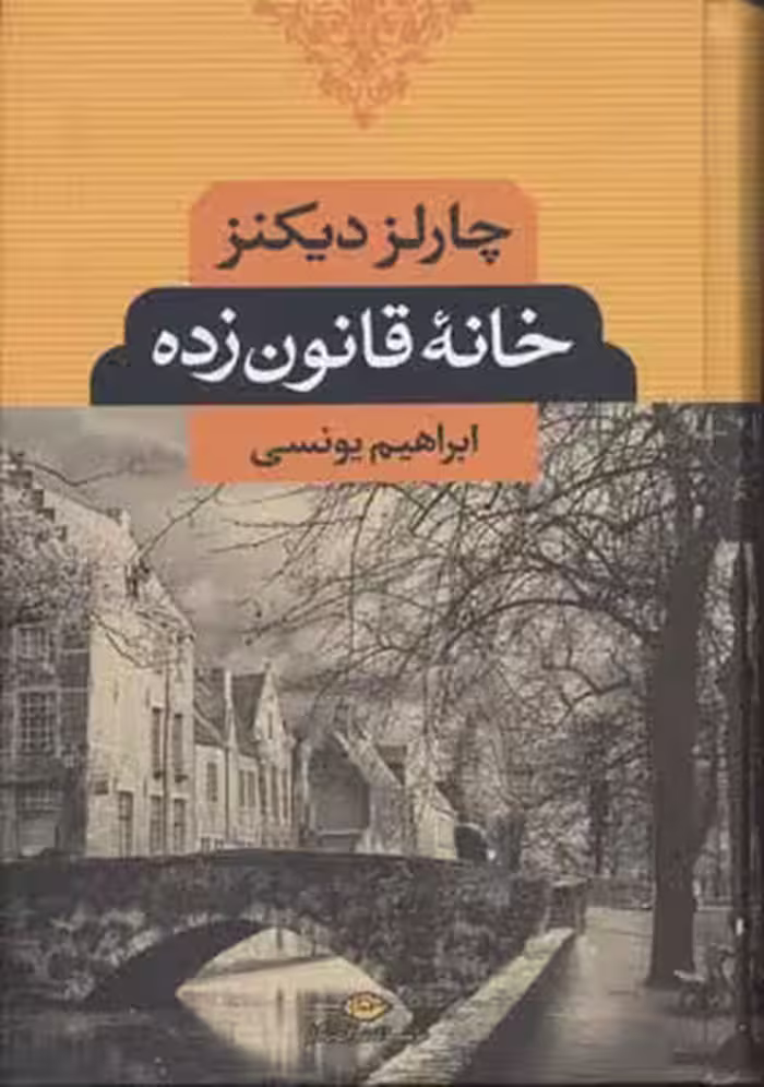 در غبار برف (2جلدی)