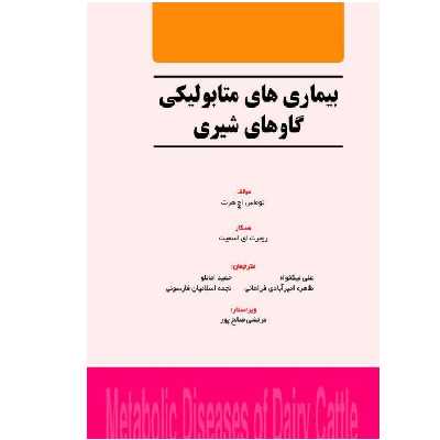 کتاب بیماری‌های متابولیکی گاوهای شیری اثر توماس‌اچ هرت انتشارات پادینا