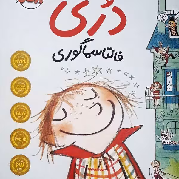 دری فانتاسماگوری