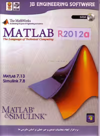 نرم افزار ویندوز Matlab R2012a 64bit