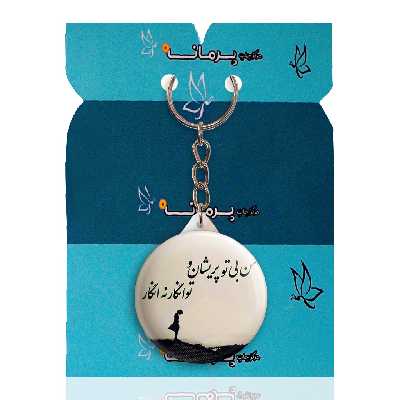 جاکلیدی پرمانه طرح جملات مفهومی کد pmy.4141