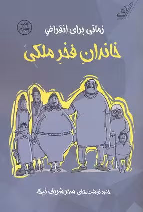 ننه‌نامه