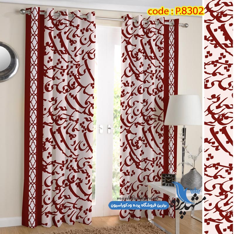 پرده پانچ خطاطی طرح خط نستعلیق کد s-8302