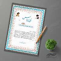 کادر و حاشیه لوح تقدیر و لوح سپاس لایه باز اسلیمی 3 psd