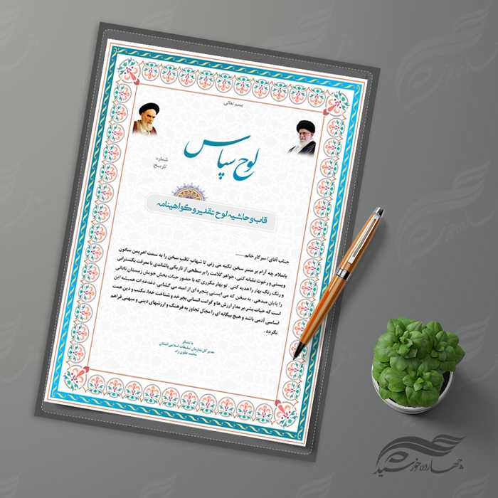 کادر و حاشیه لوح تقدیر و لوح سپاس لایه باز اسلیمی 3 psd