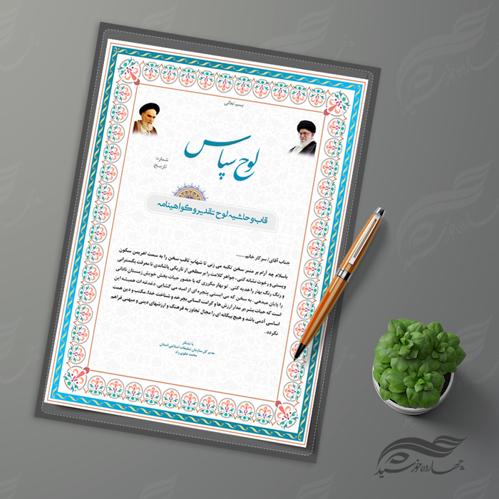 کادر و حاشیه لوح تقدیر و لوح سپاس لایه باز اسلیمی 3 psd