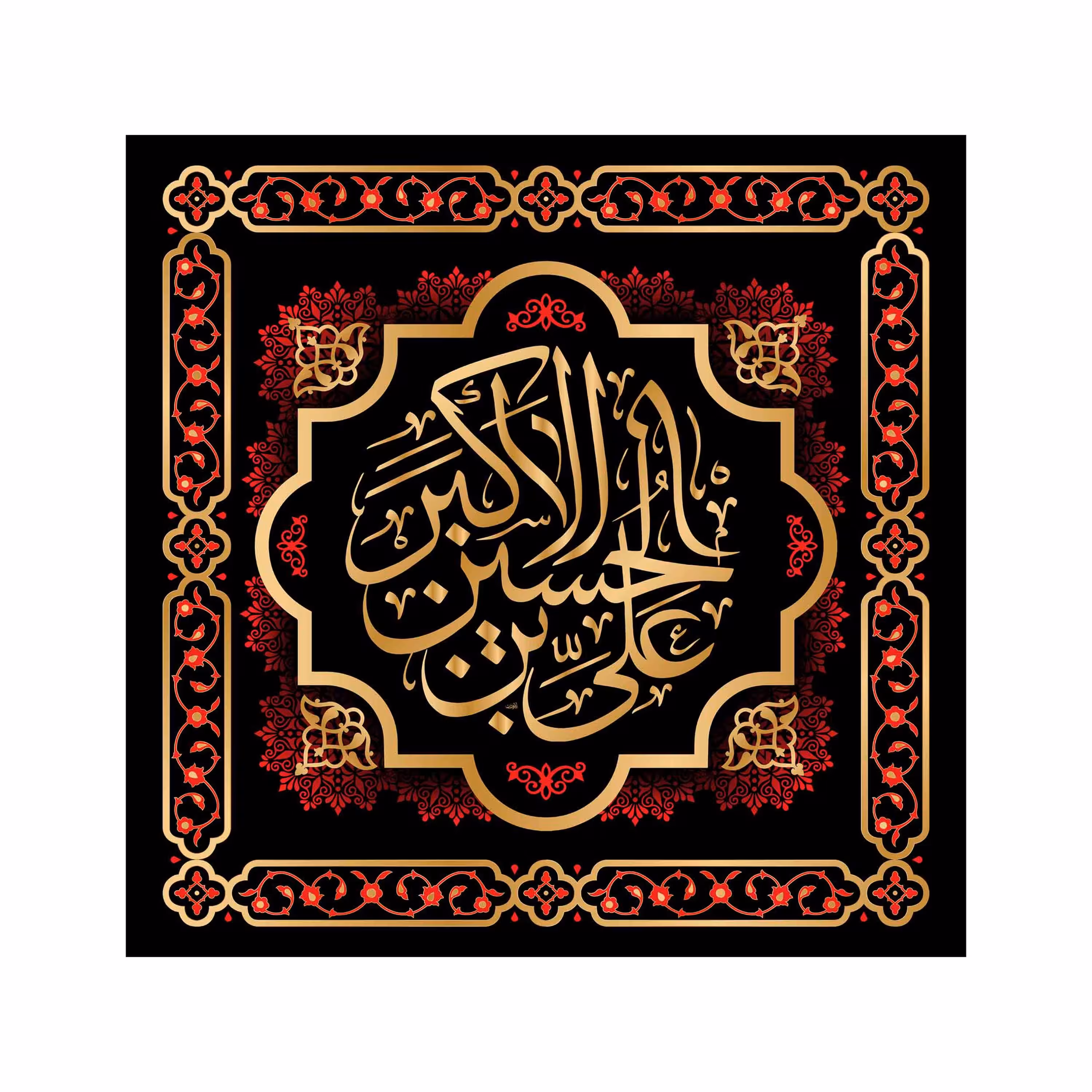 کتیبه تابلویی شهادت حضرت علی اکبر(ع)کد6612سایز70x70سانتی متر