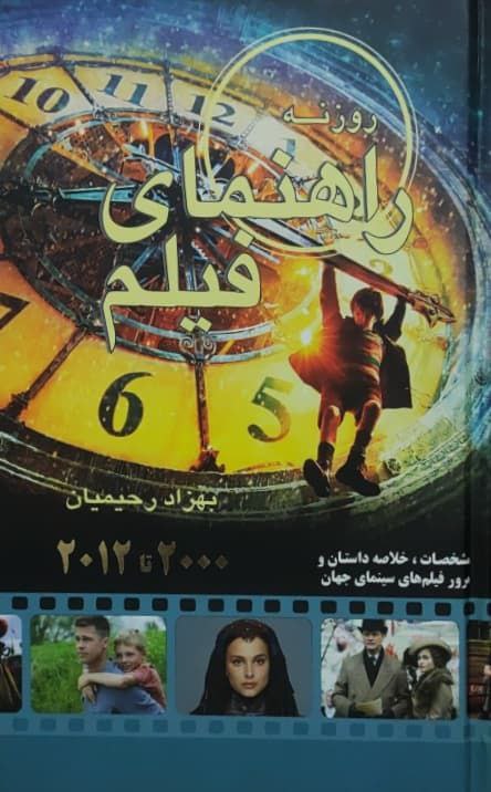 راهنمای فیلم (2000 ـ 2012)