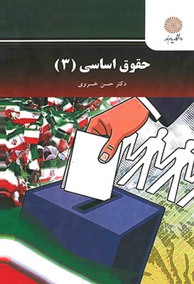 حقوق اساسی 3
