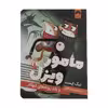 کتاب مامور ویزل و باند روباهای تبهکار اثر نیک ایست نشر میلکان