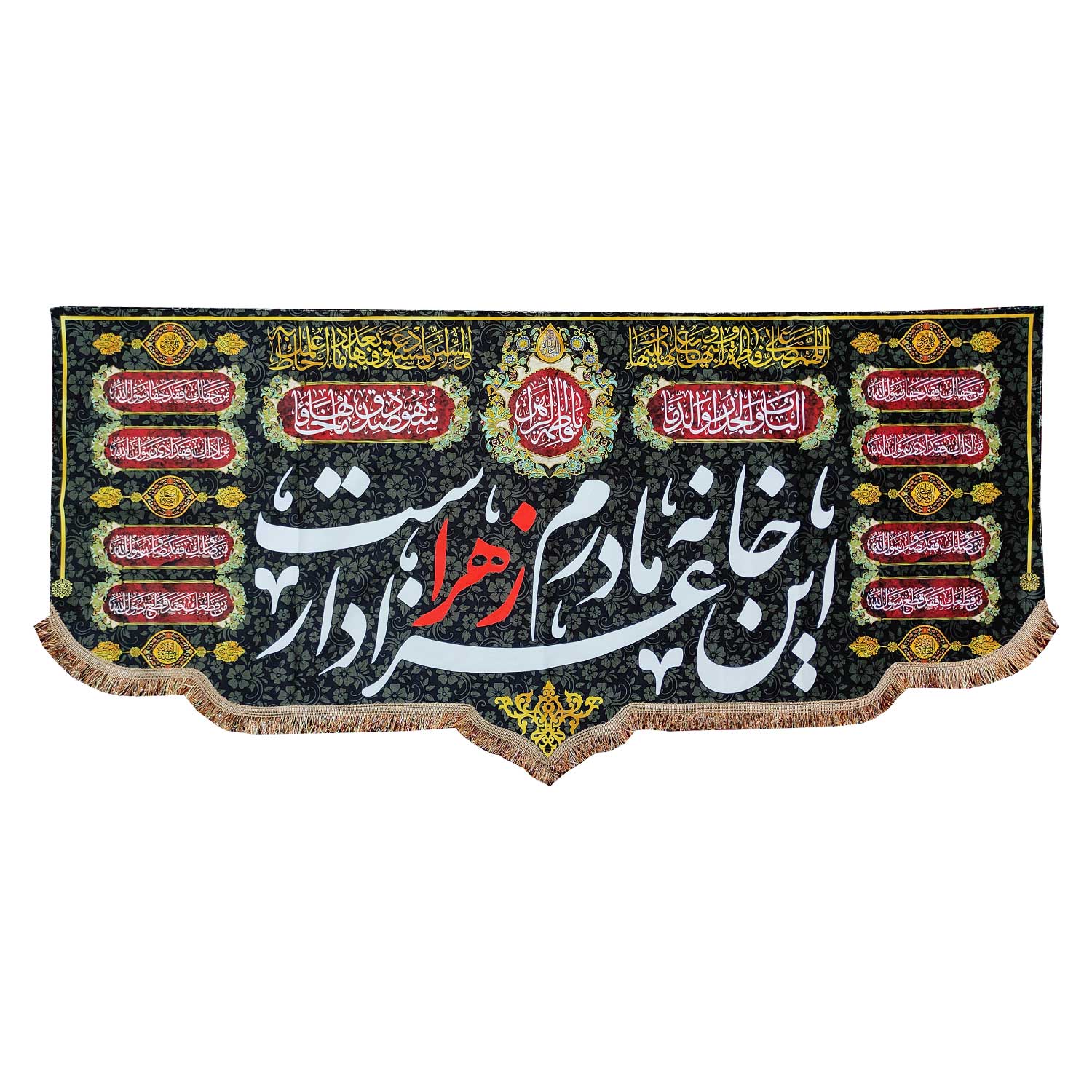 پرچم مدل فاطمیه طرح این خانه عزادار مادرم زهراست