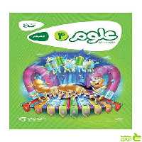 علوم چهارم کارپوچینو فاطمه حسینی رباطی گاج - سیب ترش - SibTorsh تخفیف ویژه