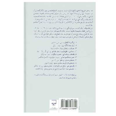 کتاب تاریخ فلسفه راتلج اثر علی معظمی نشر چشمه
