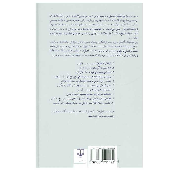 کتاب تاریخ فلسفه راتلج اثر علی معظمی نشر چشمه