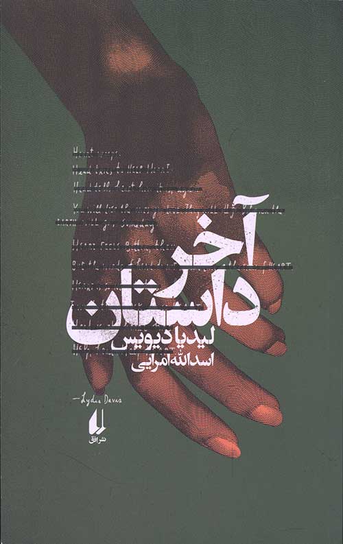 آخر داستان
