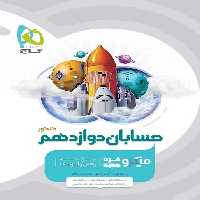 حسابان دوازدهم میکرو گاج