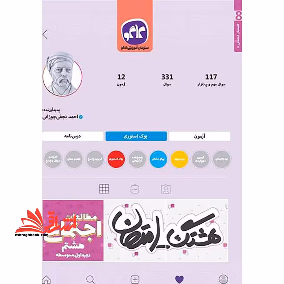 هشتگ امتحان مطالعات اجتماعی پایه هشتم (دوره اول متوسطه) - فروشگاه کتاب اشراق