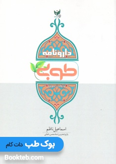 دارونامه طوبی
