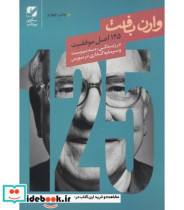 قیمت و خرید کتاب چه کسی؟ اثر جف اسمارت و رندی استریت | ایده بوک