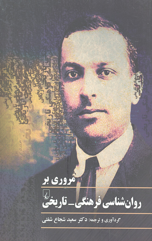 مروری بر روان شناسی فرهنگی-تاریخی