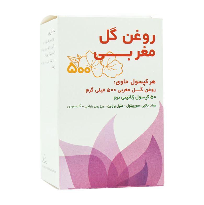 کپسول روغن گل مغربی 500 میلی گرم حکیم 50 عدد