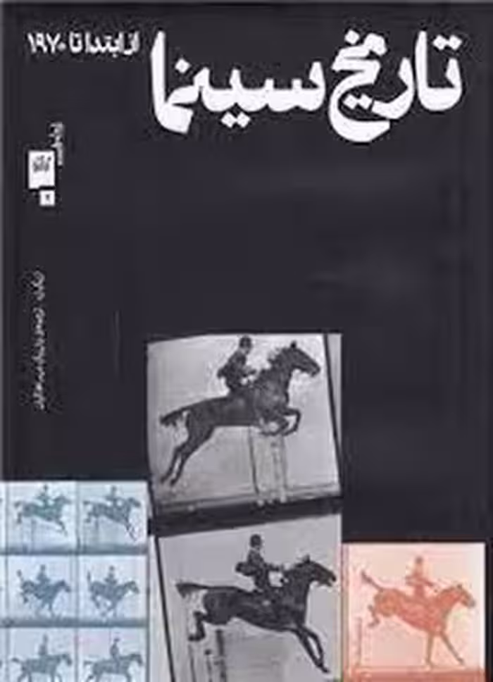 تاریخ سینما از ابتدا تا 1970 | مرکز فرهنگی آبی