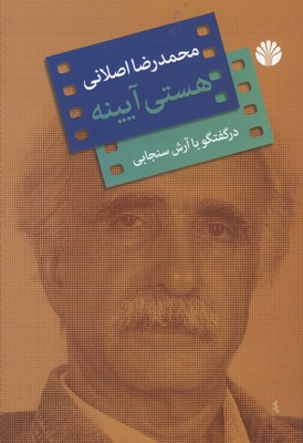 هستی آیینه