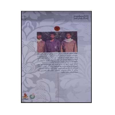 کتاب شب حنظله ها اثر رضا کشمیری انتشارات شهید کاظمی