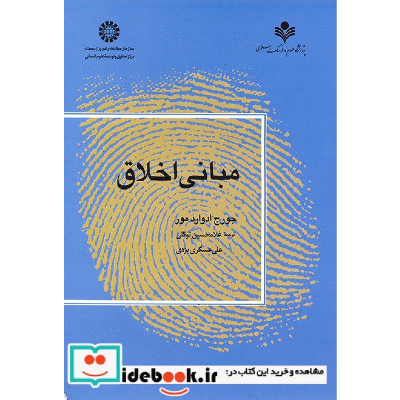 مبانی اخلاق