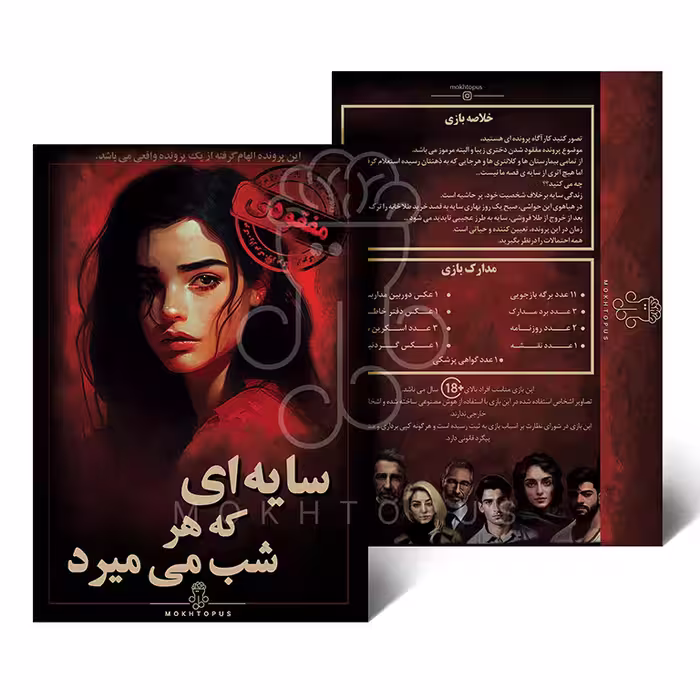 بازی پرونده سایه ای که هر شب می میرد