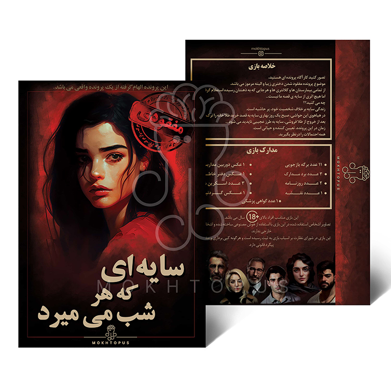 بازی پرونده سایه ای که هر شب می میرد