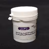 زحیر (دو قوطی حب زحیر) موسسه پژوهشی طبی بازرگانی سیمرغ برای بهبود اسهال خونی یا کولیت روده عصبی و اسهال شدید