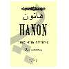 کتاب هانون پیانیست برتر اثر شارل هانون نشر آواز