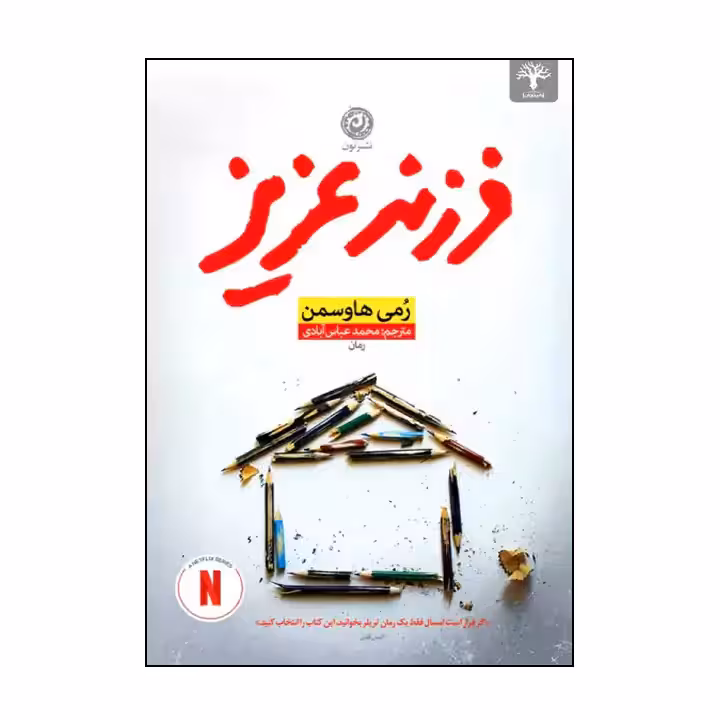 کتاب فرزند عزیز