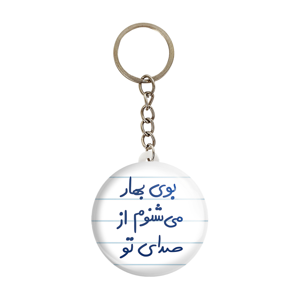 جاکلیدی خندالو طرح بوی بهار می شنوم از صدای تو کد 5753