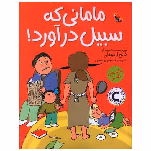 کتاب مامانی که سبیل درآورد اثر فاتح اردوغان
