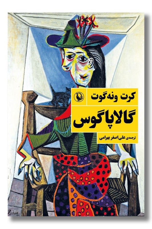 کتاب گالاپاگوس
