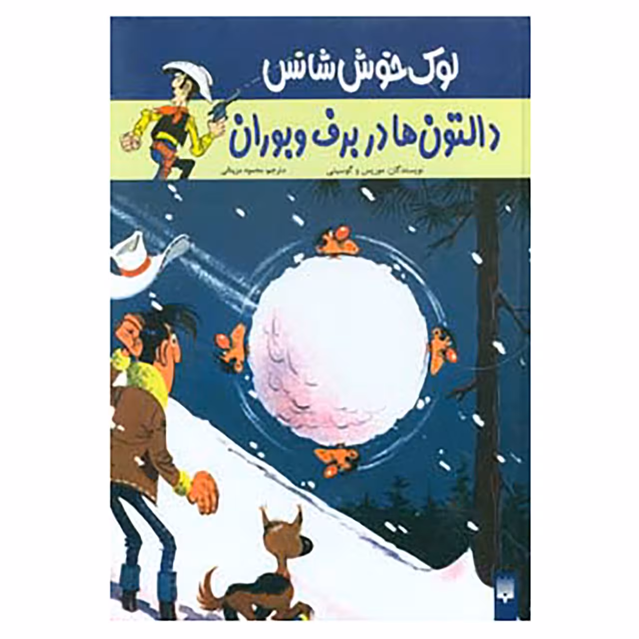 کتاب لوک خوش شانس 2 اثر موریس و گوسینی