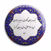 پیکسل پرمانه طرح شعر از مولانا کد pm.5640