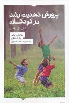 پرورش ذهنیت رشد در کودکان | مرکز فرهنگی آبی