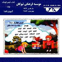 کتاب فرش کودک  الفبای فارسی حرف ت