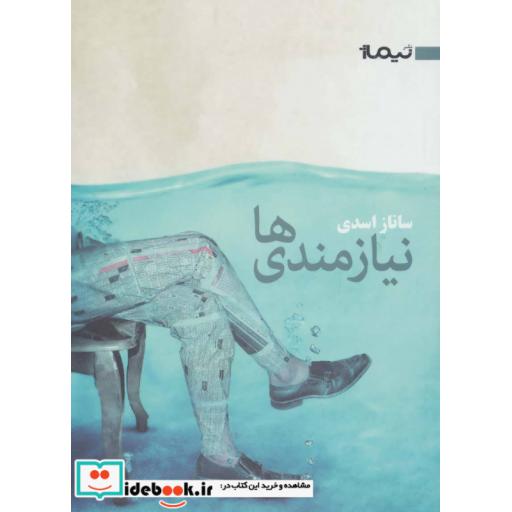 کتاب نیازمندی ها